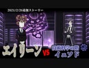 【Library of Ruina】エイリーン vs 技術科学の階イェソド ｽﾄｰﾘｰ見たい人向け【残響楽団】