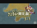 【東方卓遊戯】テスガルト開拓誌３－１【ソード・ワールド2.5】