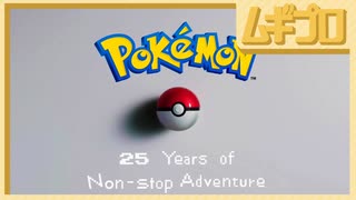 Pokémon Presents 2021.2.27｜Pokémon 25 Years of Non-stop Adventure【反応あとがたり】