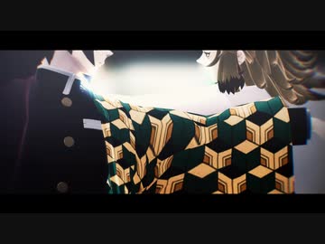 【鬼滅のMMD】冨岡と煉獄でシニカルナイトプラン
