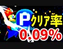 【実況】クリア率0.09％！Pの逆襲！【マリオメーカー2】 #12コース目