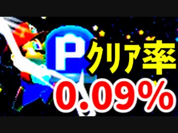 【実況】クリア率0.09％！Pの逆襲！【マリオメーカー2】 #12コース目