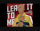 LEAVE IT TO ME/ジャッカル桑原