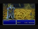 クリア後の世界を目指して【ファイナルファンタジー５】パート15