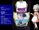 下手でも出来る。流し見、ゴ魔乙プレイ動画　その８６