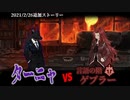 【Library of Ruina】狼の時間ターニャ vs 言語の階ゲブラー ｽﾄｰﾘｰ見たい人向け【残響楽団】