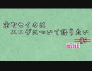 らじお・京町セイカはエロゲについて語りたい mini