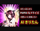 かたっぱしから街のメロディを歌うAIきりたん ～その22～モルカーのプライズ欲しいよね編 【NEUTRINO】 #doncomet