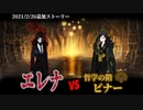 【Library of Ruina】血染めの夜エレナ vs 哲学の階ビナー ｽﾄｰﾘｰ見たい人向け【残響楽団】