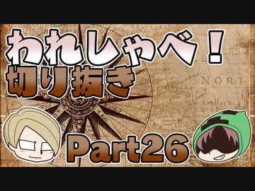 【切り抜き】われしゃべ！ 再編集【2018年10月27日】