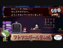 【ゆっくり実況】フトマユガール登山録【5合目】