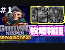 【Graveyard Keeper】牧場でスローライフ送るつもりが闇落ちしてた#1【ゲーム実況】