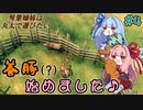 【VALHEIM】＃04　琴葉姉妹は丸太で遊びたい【VOICEROID実況】