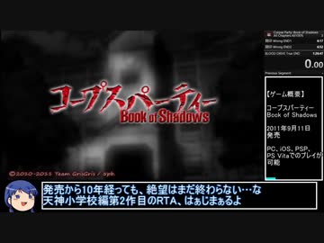 【RTA】コープスパーティーBS All Chapters 100% Part1/6 1:24:43.74