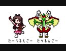 ドット絵でたべるんごのうた