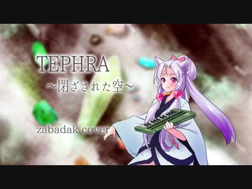 【AIイタコ】TEPHRA ～閉ざされた空～【ZABADAKカバー】