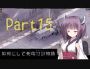 【Project Zomboid】きりたんが如何にして死ぬかの物語_Part15【東北きりたん実況】