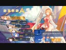 【アズレン】暁射す氷華の嵐-暁を射す-EXオートクリア