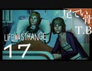 【初見】マックスもいろいろ変わってた LIFE is STRANGE part17