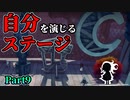 光と影の謎解きアドベンチャーがとてもエモい『Shady Part of me』【Part9】