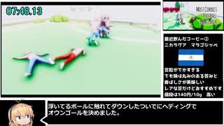 【50円】「Most Correct Football Simulator」any% RTA 8:04.86