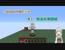 【刀剣乱舞偽実況】鶴丸国永は空にいる1【Minecraft】