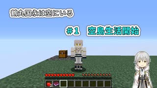 【刀剣乱舞偽実況】鶴丸国永は空にいる1【Minecraft】