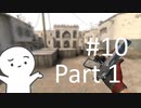 [#10, Part 1] English CS:GO stream | CS:GOストリーム（英語）