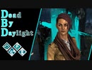 第531回なーさんの「Dead by Daylight」