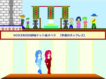 【VOICEROID劇場】クリスオーブ【第２劇】