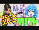 【Apex】誰がマキマキの2Pキャラやねん!!! #1【VOICEROID実況】