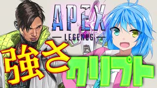 【Apex】誰がマキマキの2Pキャラやねん!!! #1【VOICEROID実況】