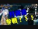 銃槍使い琴葉葵のMHRise(体験版) Part3　【VOICEROID実況】