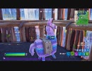 とりあえず、楽しくフォートナイトをしゃべりながらやるだけ　その９８５