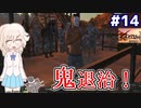 【kenshi】どん底武術家のGenesis放浪記 #14【ゆっくり実況】
