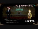 さとうささらときりたんのLibrary Of Ruina【Part74】