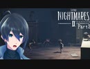 人形の襲撃【Little Nightmares II-リトルナイトメア２-】実況プレイ Part3