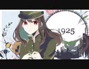 1925 ☼ 歌ってみた〘譜惟ﾟ〙