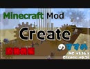 【Minecraft】Createのすすめ - §02 - 原動機編【Mod紹介・解説】