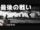 【 Ghost of Tsushima＃27ラスト】を貸していただいたのでプレイ！