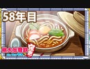 【VTuber】桃鉄を100年やってみる 58年目