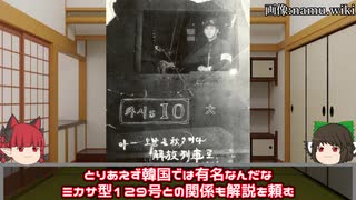 [ゆっくり解説]悲劇の特攻機関士と韓国最後の蒸気機関車 | 金裁鉉