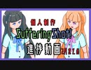 【ゲーム制作】個人制作-2月進捗まとめ-【SufferingShot!】