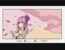 きっと僕らは春を迎えに-傘村トータ/桜井ユイ(Cover)