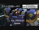 バトオペ2　アインスが往く192 密林 4vs4 Cost400 ドム・バラッジ