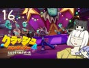 紲星の気ままな『クラッシュ・バンディクー4 とんでもマルチバース』16