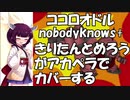 AIきりたんとめろうでココロオドル
