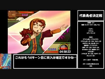 ドラゴンクエストモンスターバトルロードビクトリーany%RTA_5時間36分01秒　part6/7