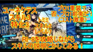 【明日方舟】結月ゆかりとアークナイツってタワーディフェンスゲームを始めよう・ビッグアグリーVSビッグアグリー。RI-8イベントキャラ限定周回【VOICEROID実況】【アークナイツ】