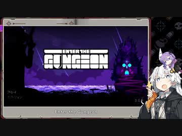 【Enter the Gungeon】弾丸王への道　前編【ソロプレイ】